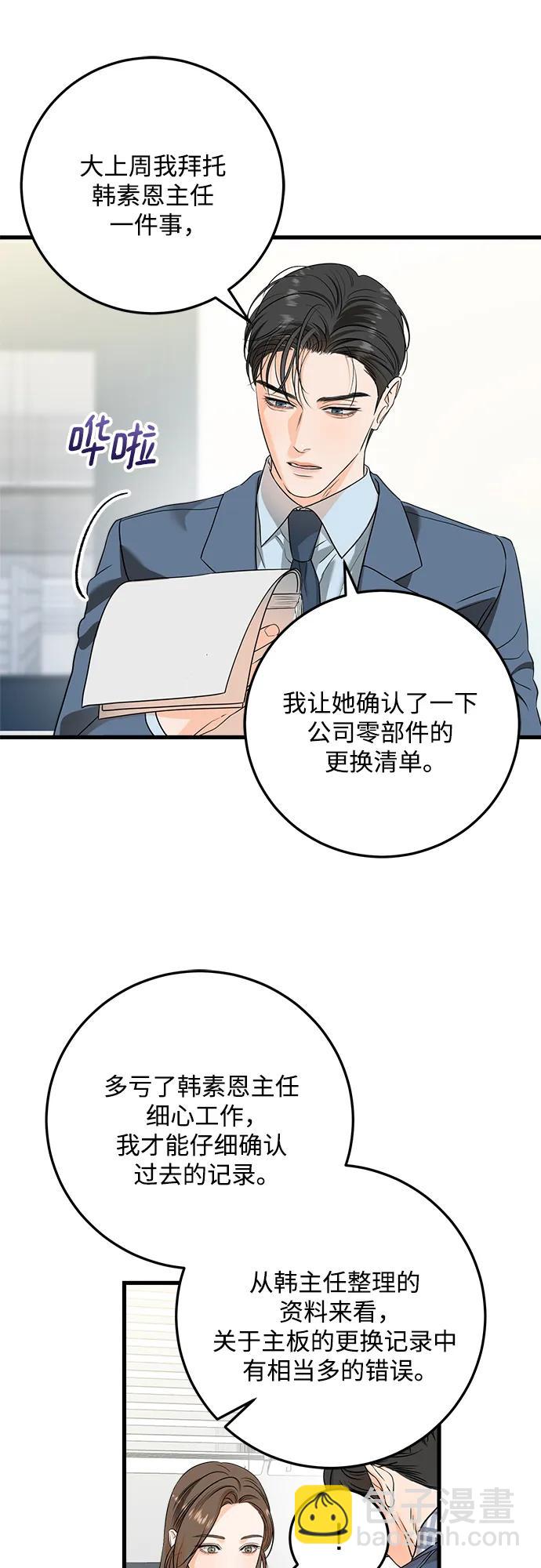 只想讓你墜落 - 第41話(1/2) - 4