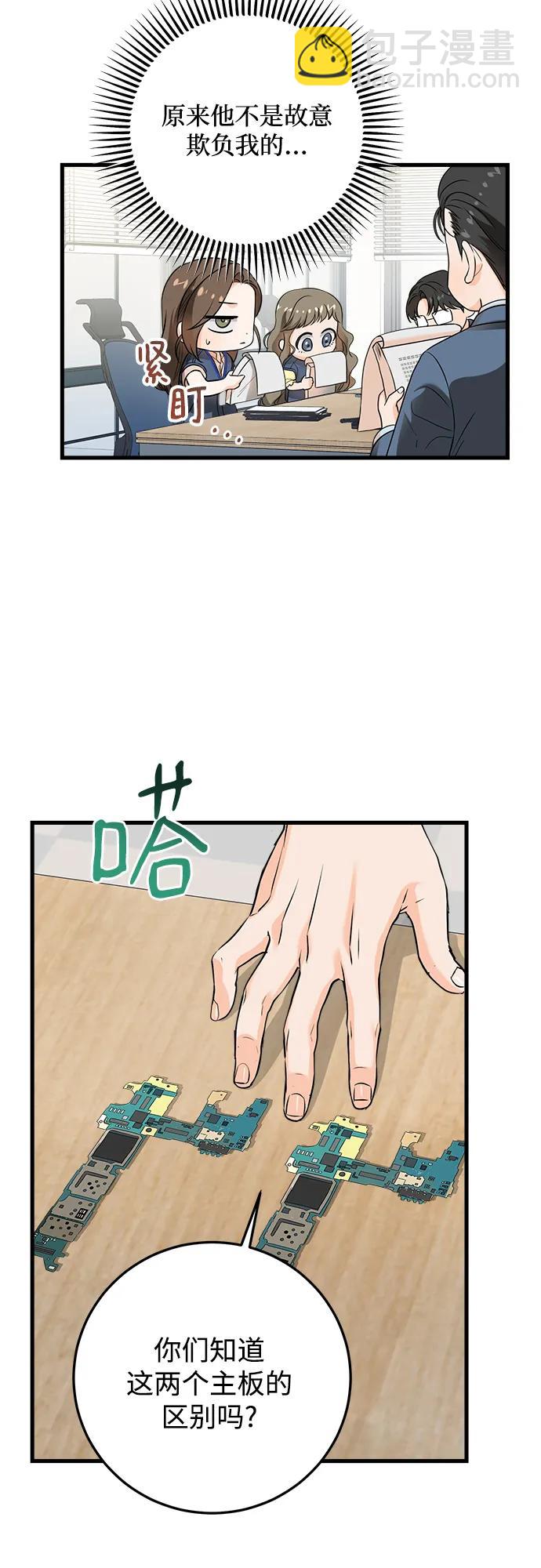 只想讓你墜落 - 第41話(1/2) - 6