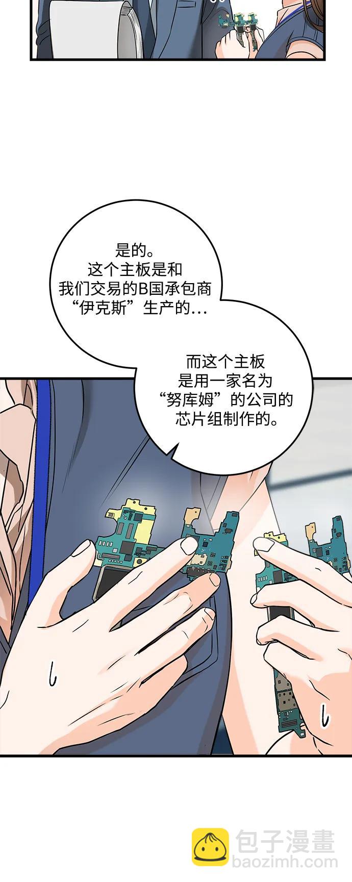 只想讓你墜落 - 第41話(1/2) - 8