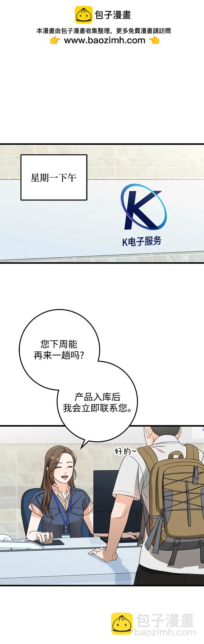只想讓你墜落 - 第41話(1/2) - 2