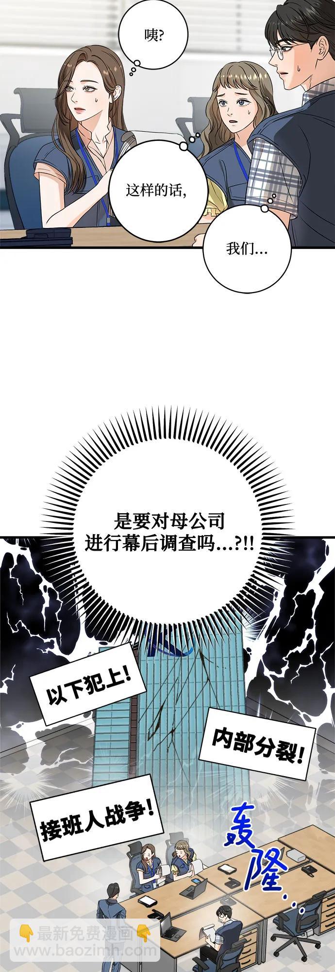 只想讓你墜落 - 第41話(1/2) - 5