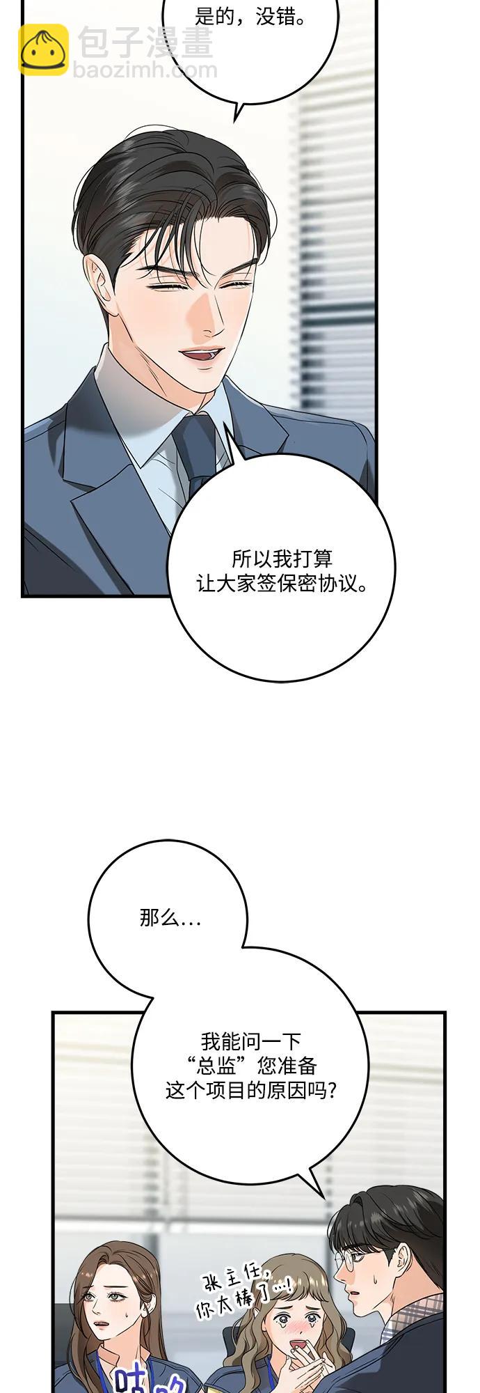 只想讓你墜落 - 第41話(1/2) - 1