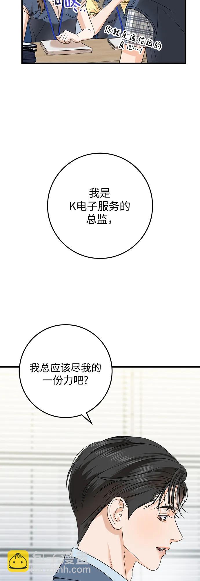 只想讓你墜落 - 第41話(1/2) - 2