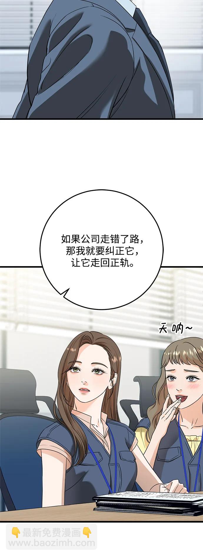 只想讓你墜落 - 第41話(1/2) - 3