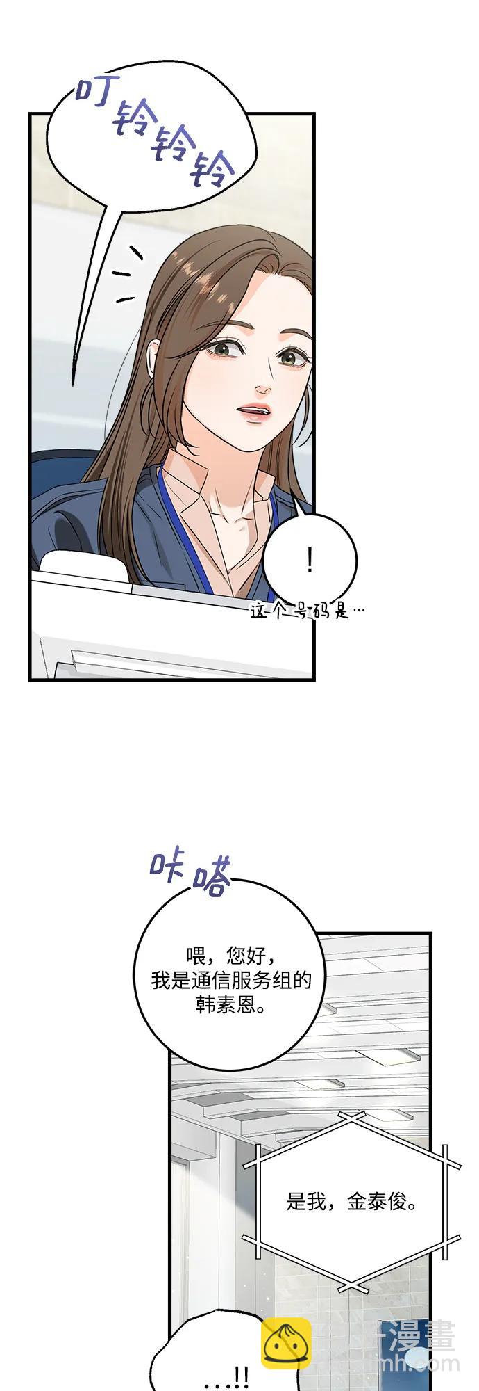 只想讓你墜落 - 第41話(1/2) - 3