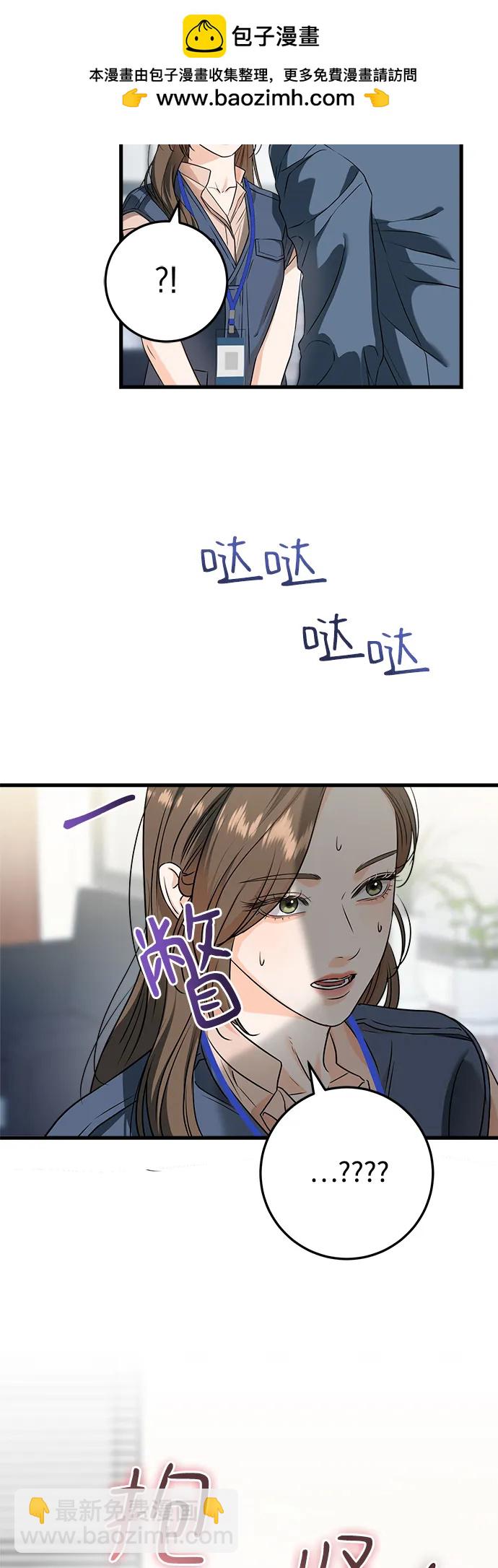 只想讓你墜落 - 第41話(1/2) - 7
