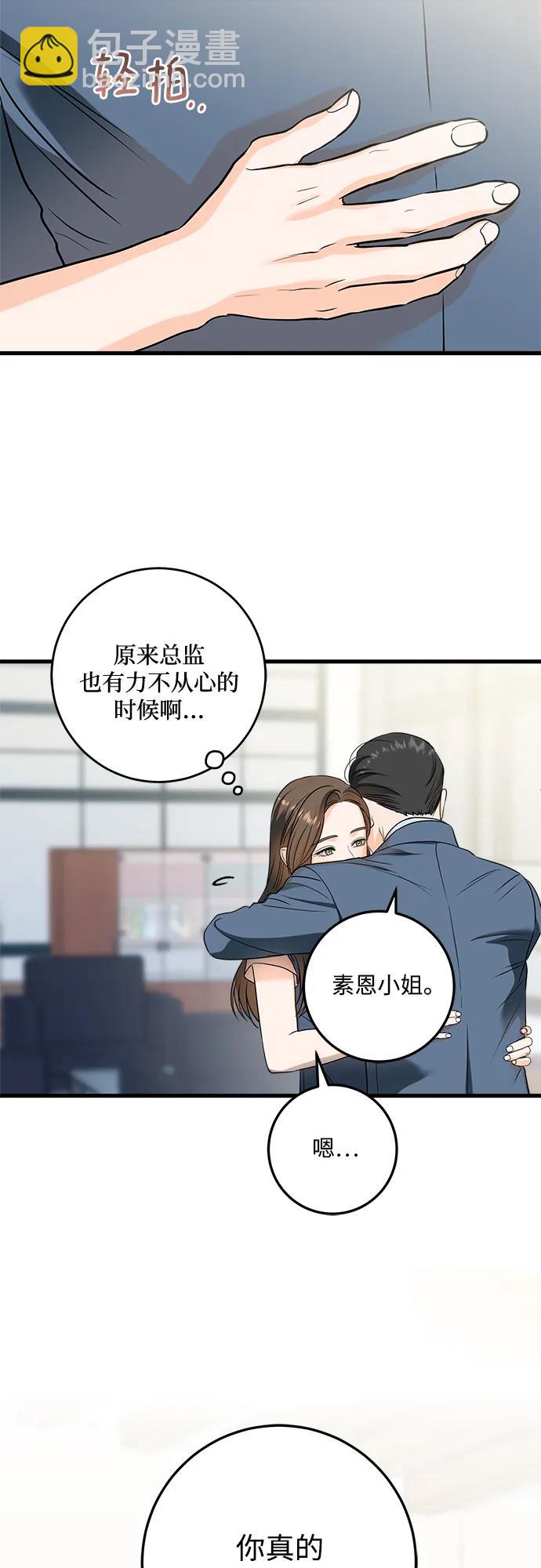 只想讓你墜落 - 第41話(1/2) - 2