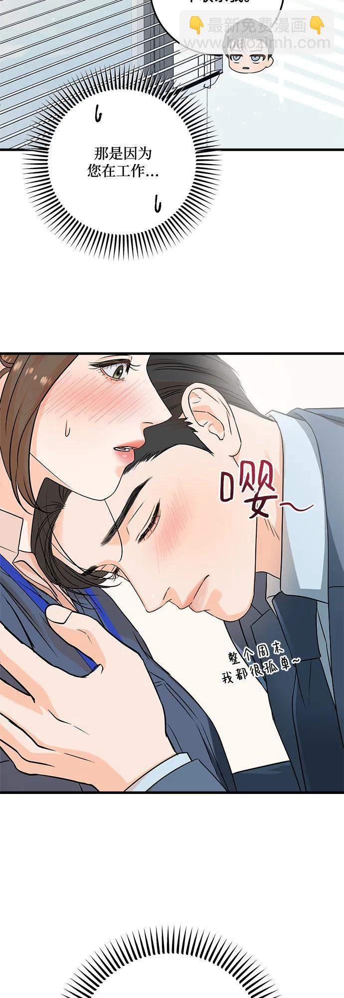 只想讓你墜落 - 第41話(1/2) - 4