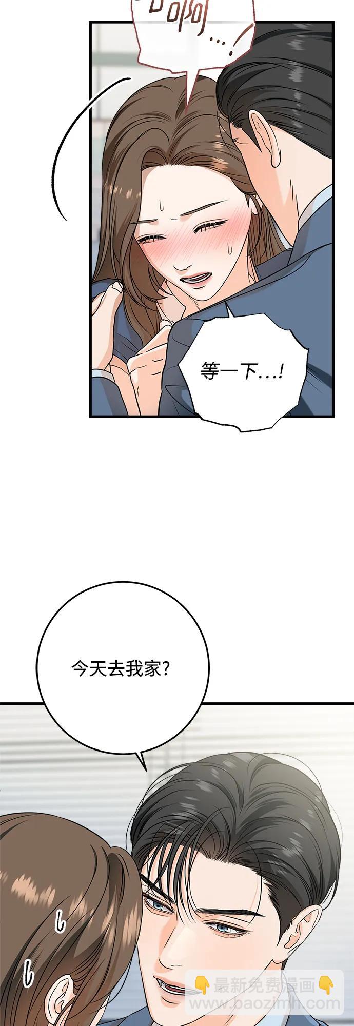 只想讓你墜落 - 第41話(1/2) - 8