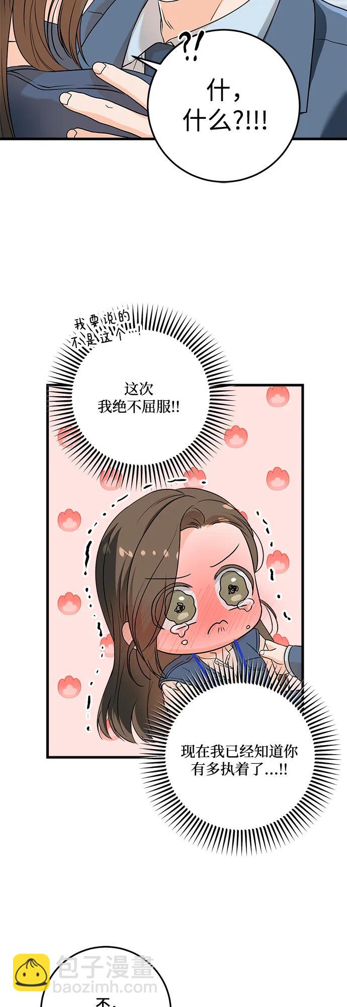 只想讓你墜落 - 第41話(1/2) - 1