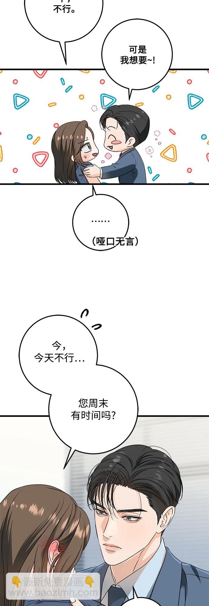 只想讓你墜落 - 第41話(1/2) - 2