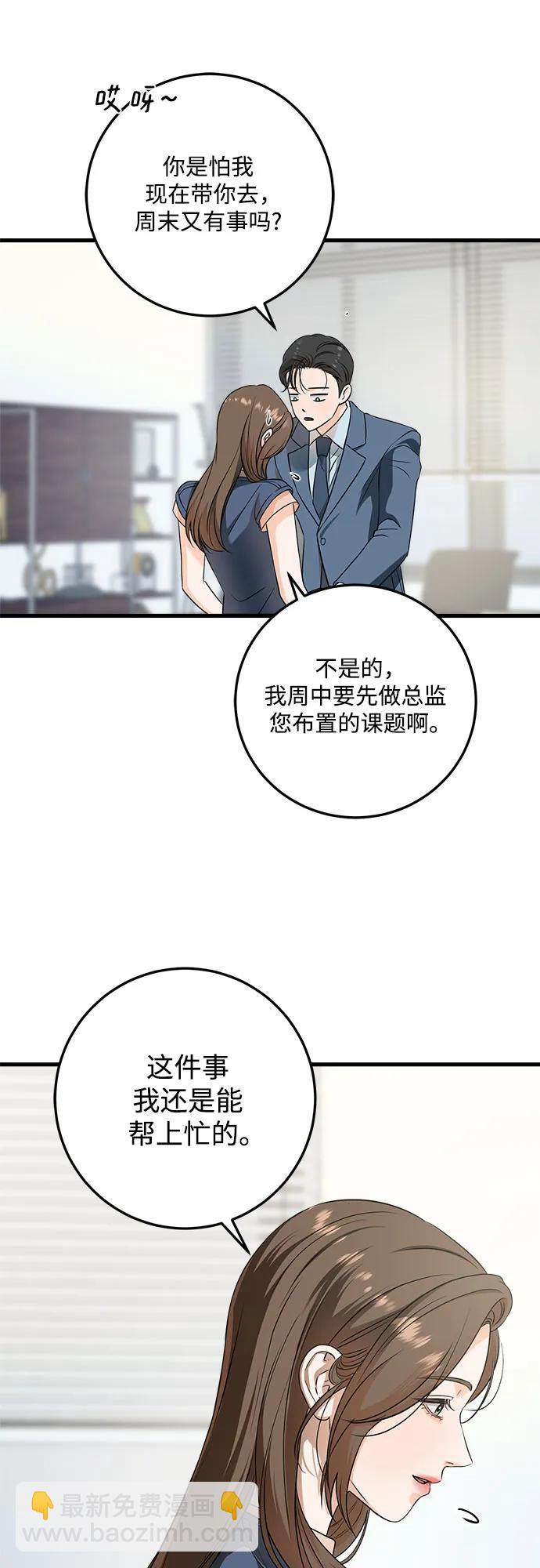 只想讓你墜落 - 第41話(1/2) - 4