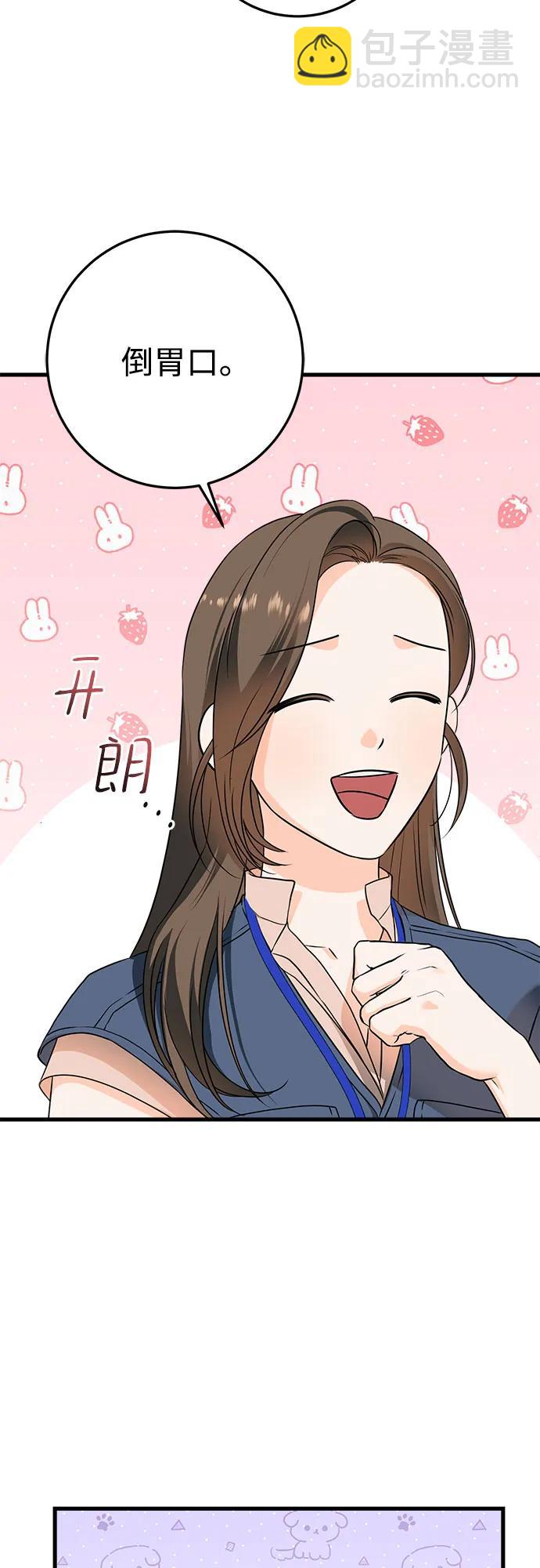 只想讓你墜落 - 第41話(1/2) - 7