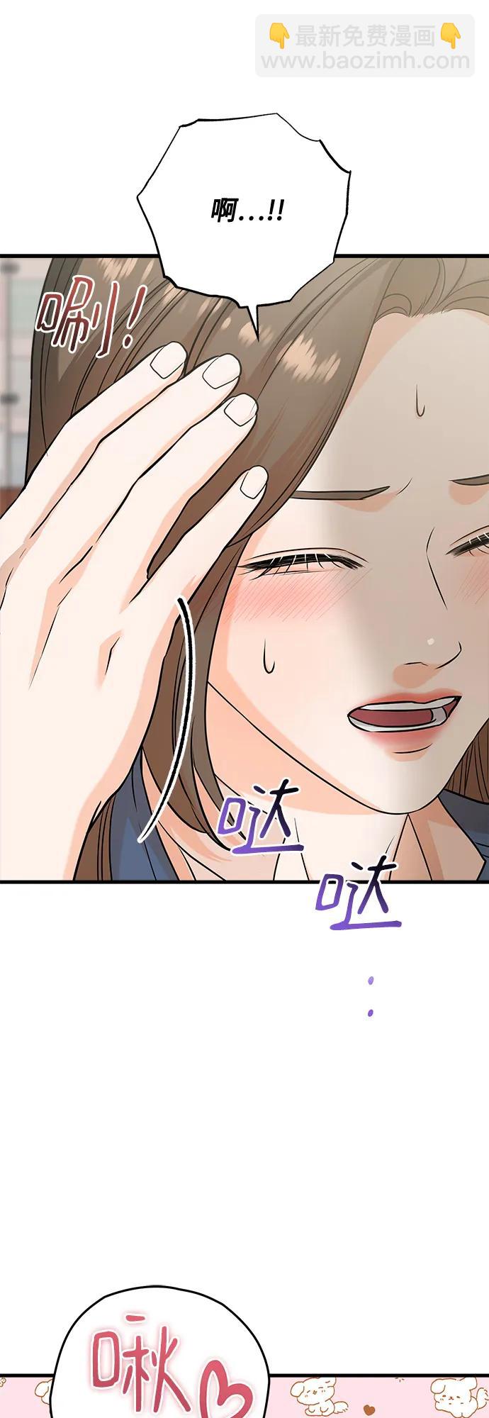 只想讓你墜落 - 第41話(1/2) - 1