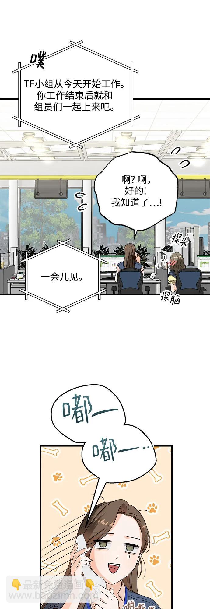 只想讓你墜落 - 第41話(1/2) - 7