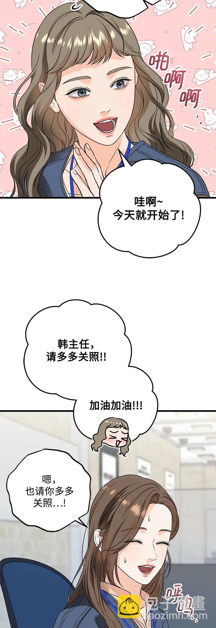只想讓你墜落 - 第41話(1/2) - 1