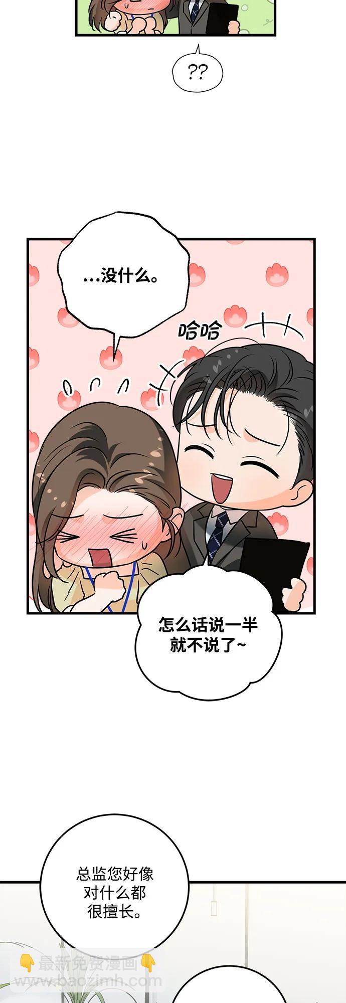 只想讓你墜落 - 第43話 - 4