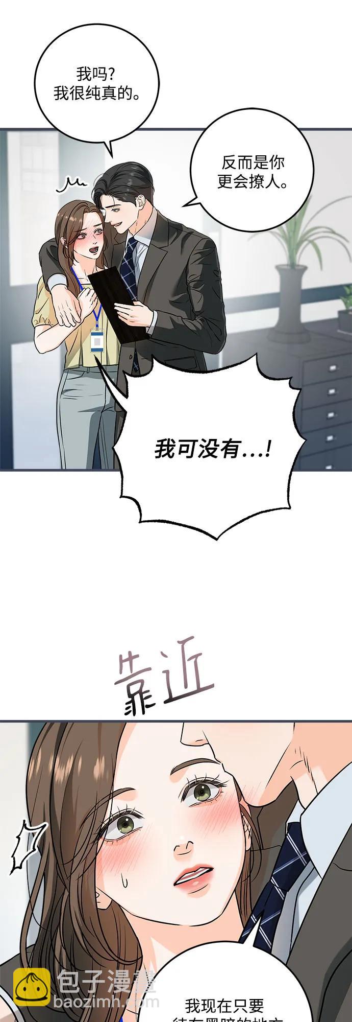只想讓你墜落 - 第43話 - 6