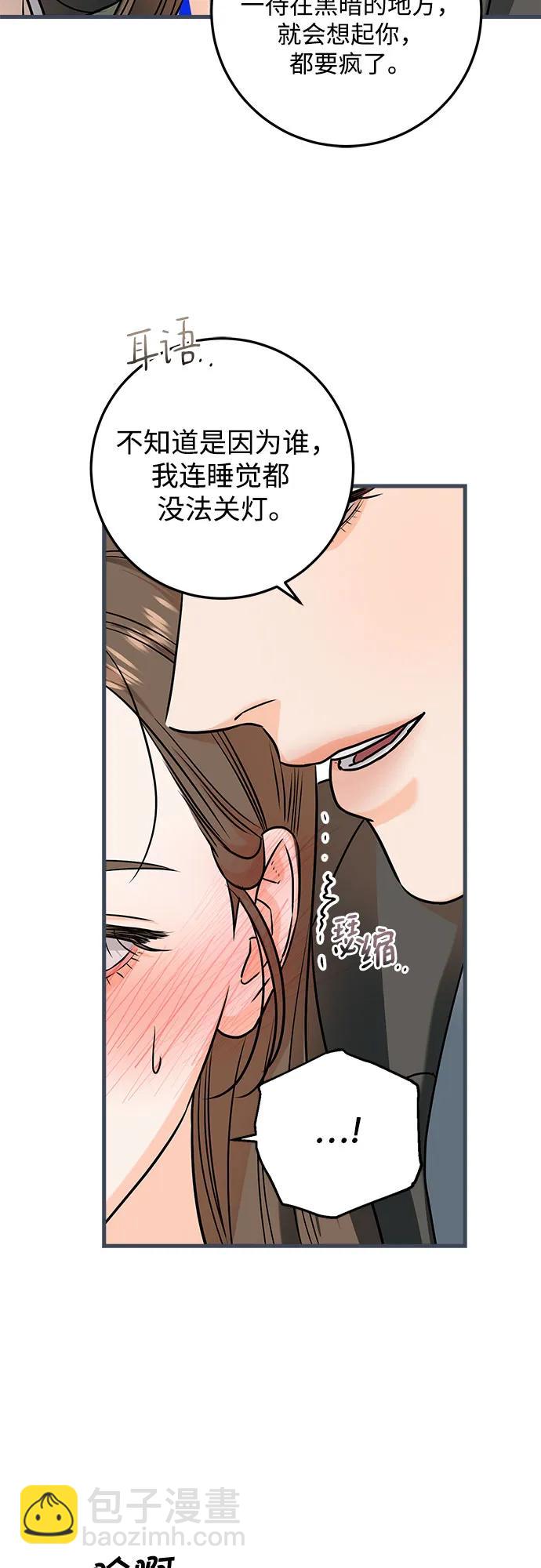 只想讓你墜落 - 第43話 - 1