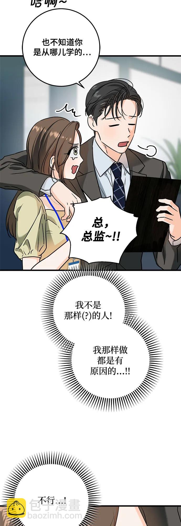 只想讓你墜落 - 第43話 - 2