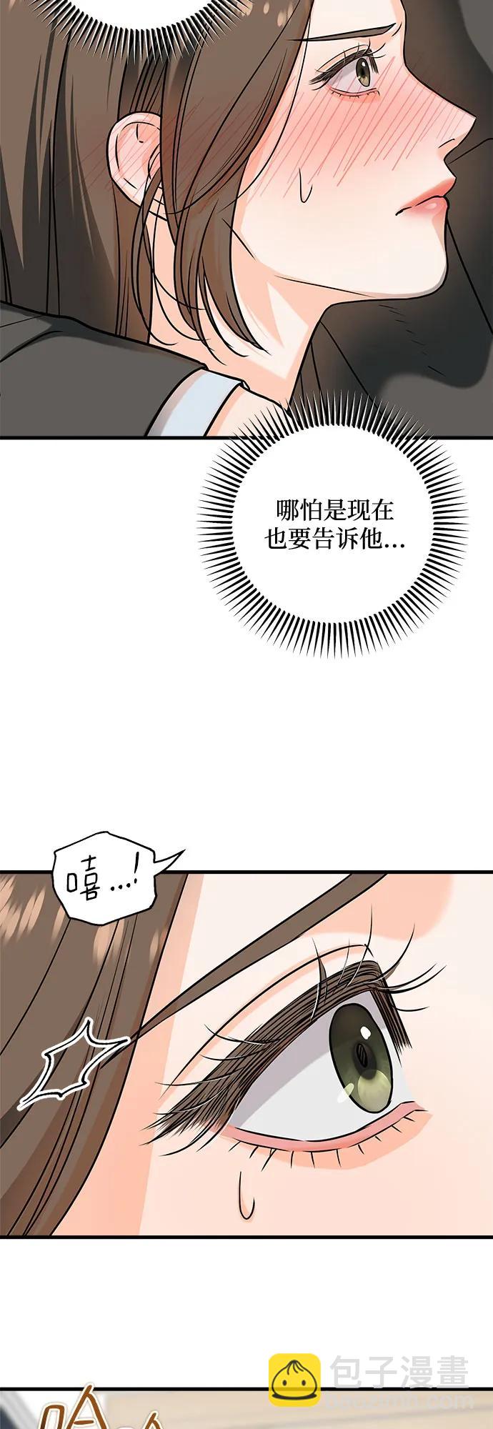 只想讓你墜落 - 第43話 - 3
