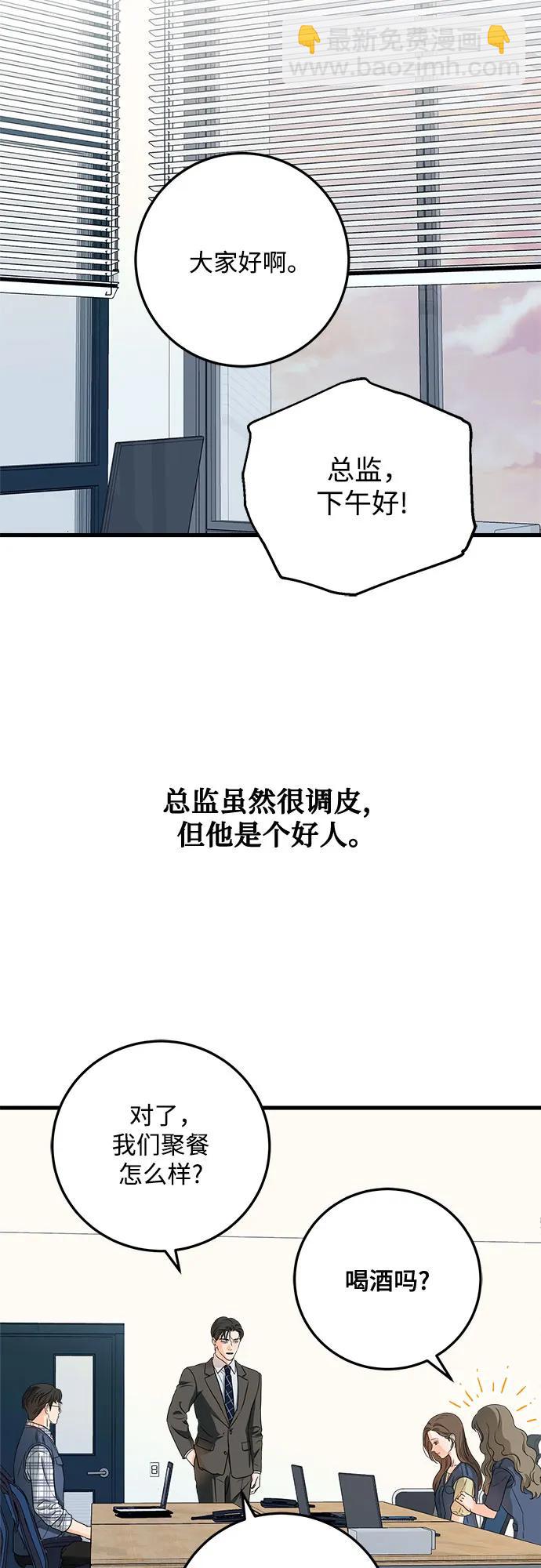 只想讓你墜落 - 第43話 - 6