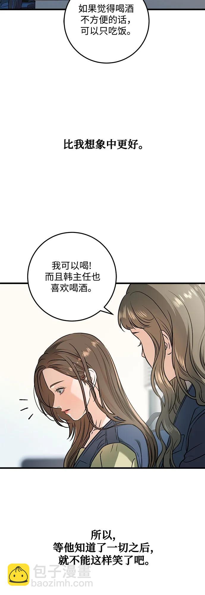 只想讓你墜落 - 第43話 - 1