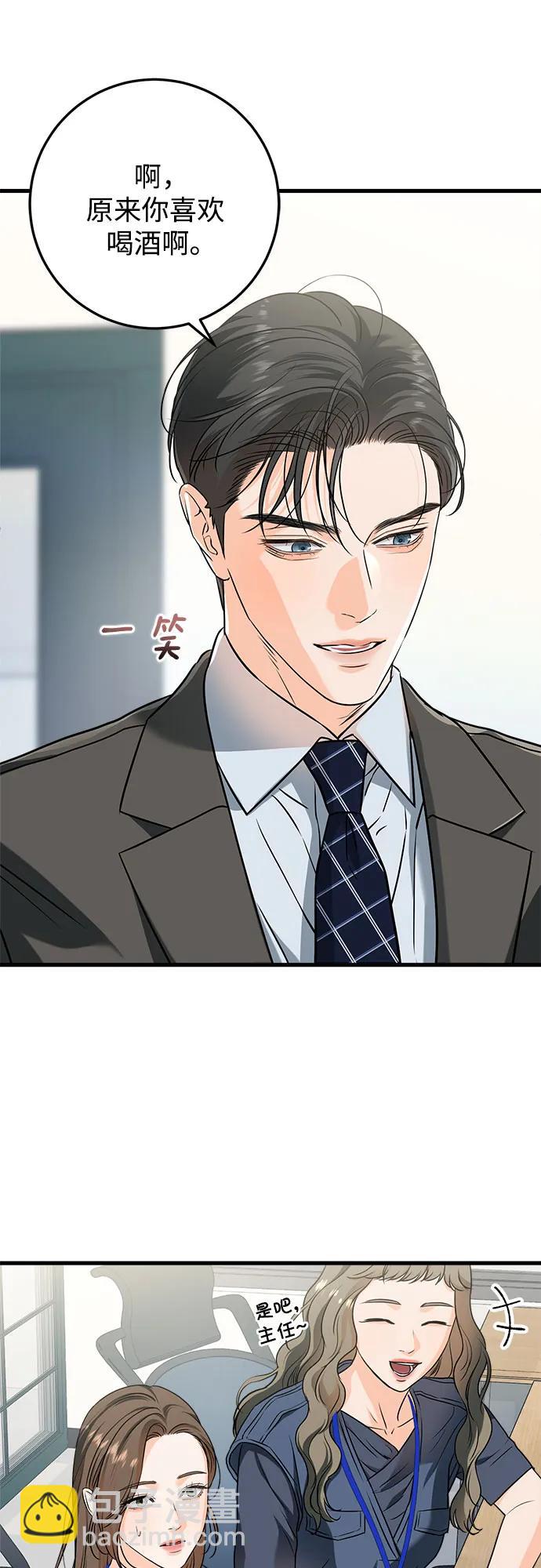 只想讓你墜落 - 第43話 - 2