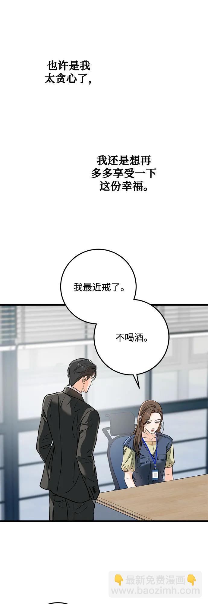 只想讓你墜落 - 第43話 - 4