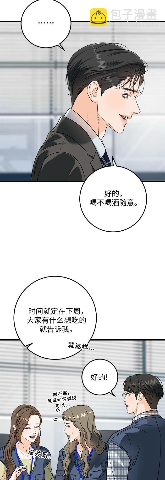 只想讓你墜落 - 第43話 - 5