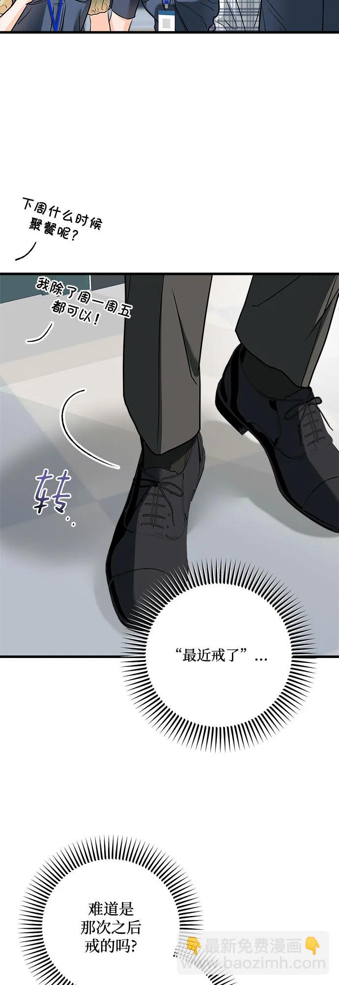 只想讓你墜落 - 第43話 - 6