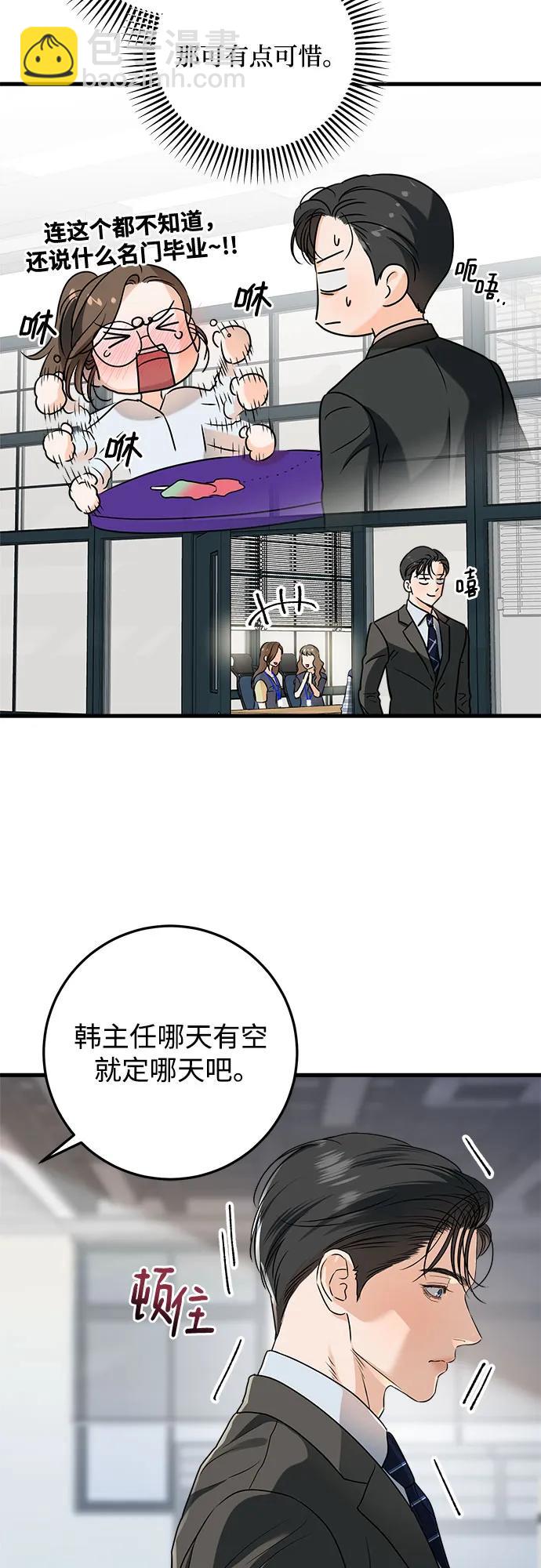 只想讓你墜落 - 第43話 - 1