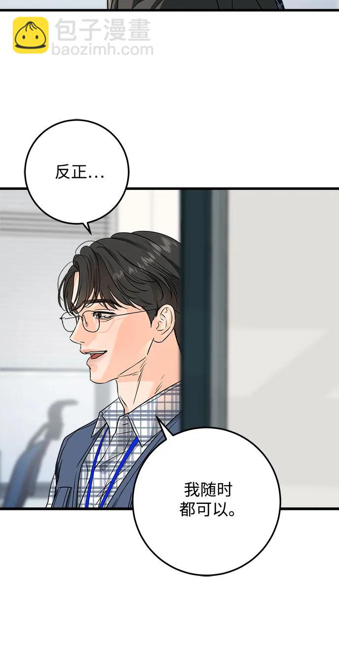 只想讓你墜落 - 第43話 - 2