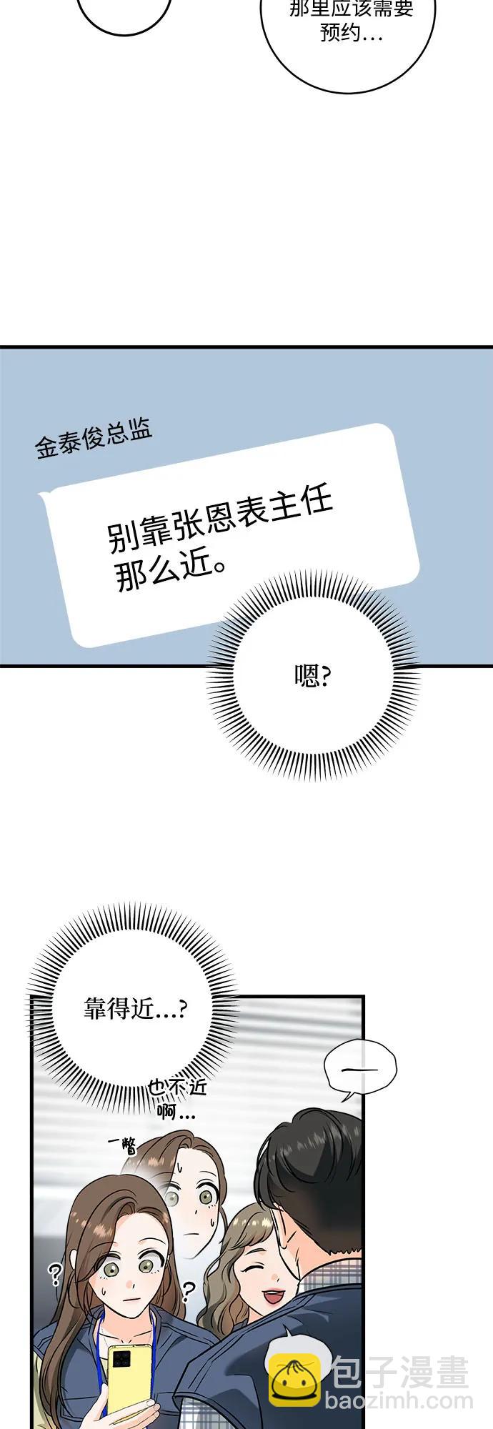 只想讓你墜落 - 第43話 - 4