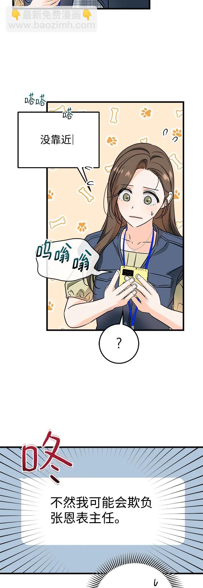 只想讓你墜落 - 第43話 - 5