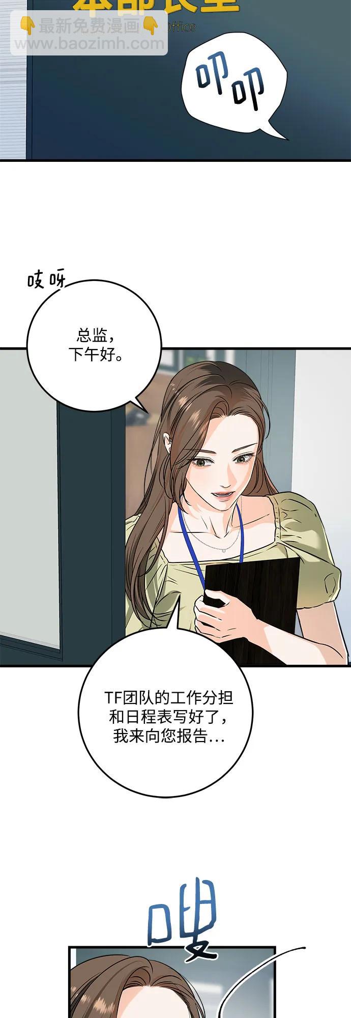 只想讓你墜落 - 第43話 - 3