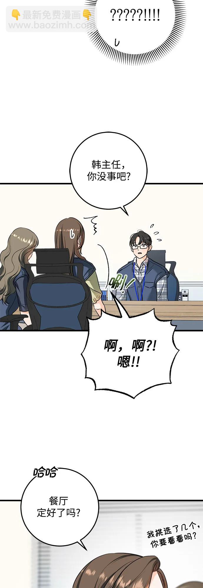 只想讓你墜落 - 第43話 - 6