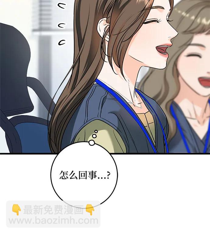 只想讓你墜落 - 第43話 - 1