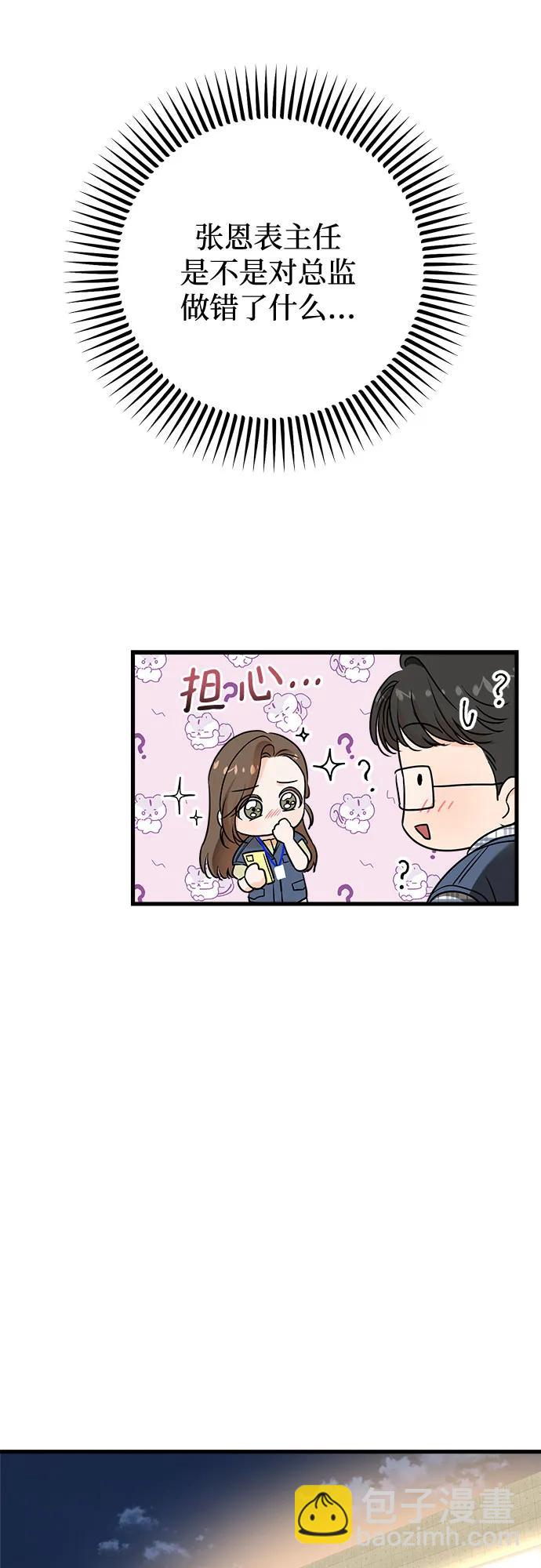 只想讓你墜落 - 第43話 - 2