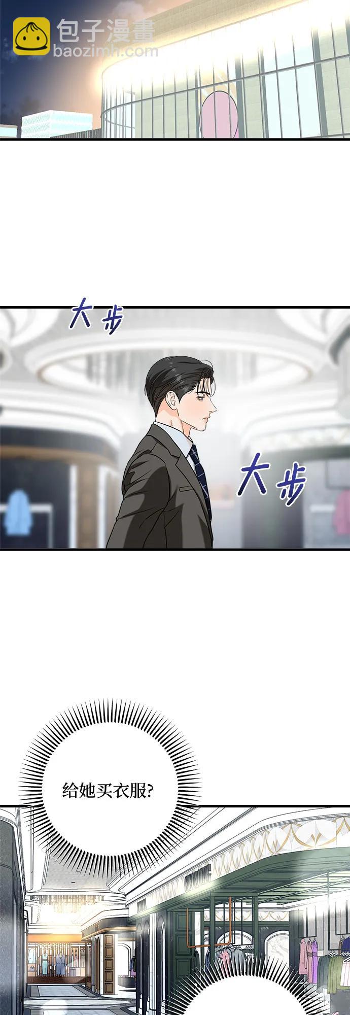 只想讓你墜落 - 第43話 - 3