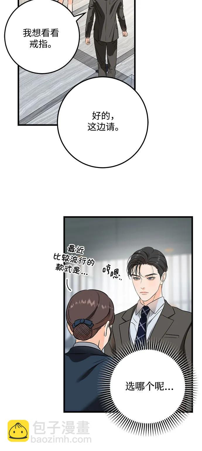 只想讓你墜落 - 第43話 - 6