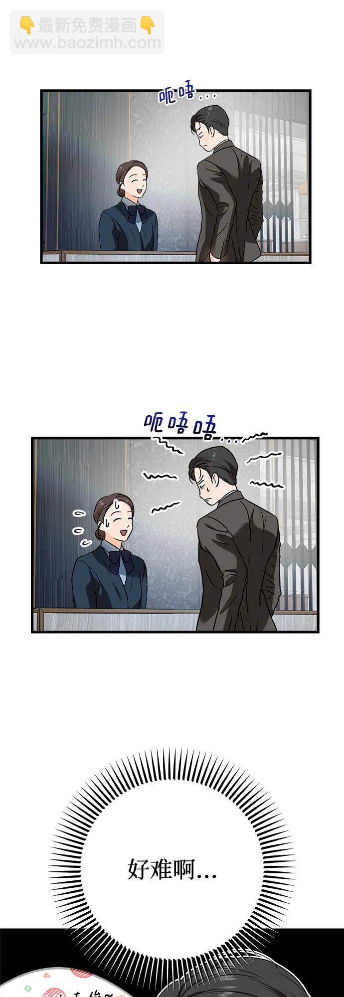 只想讓你墜落 - 第43話 - 1