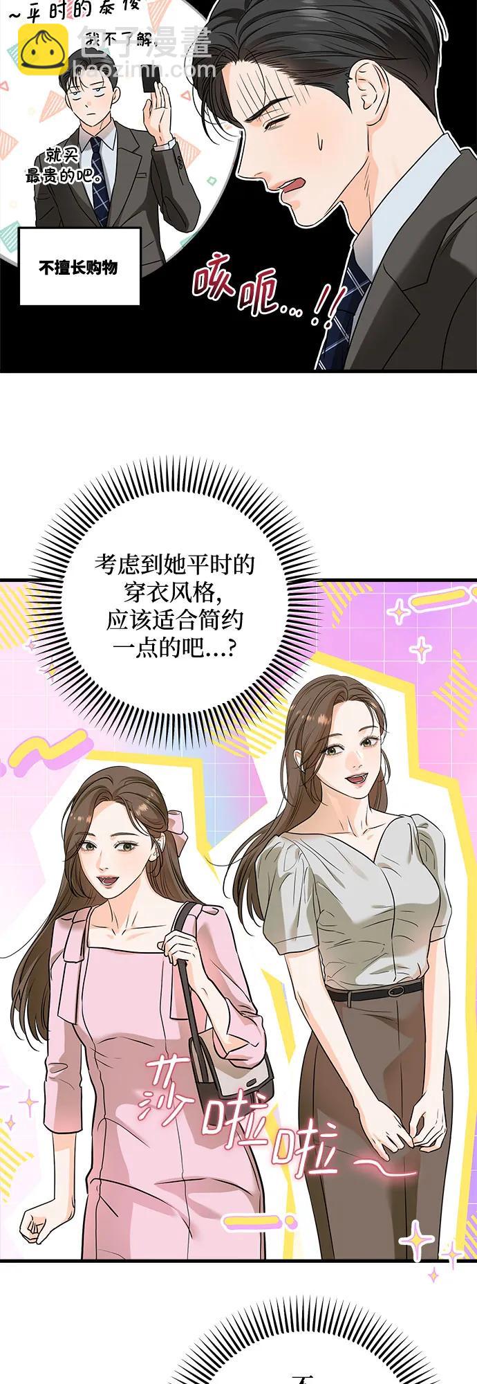 只想讓你墜落 - 第43話 - 2