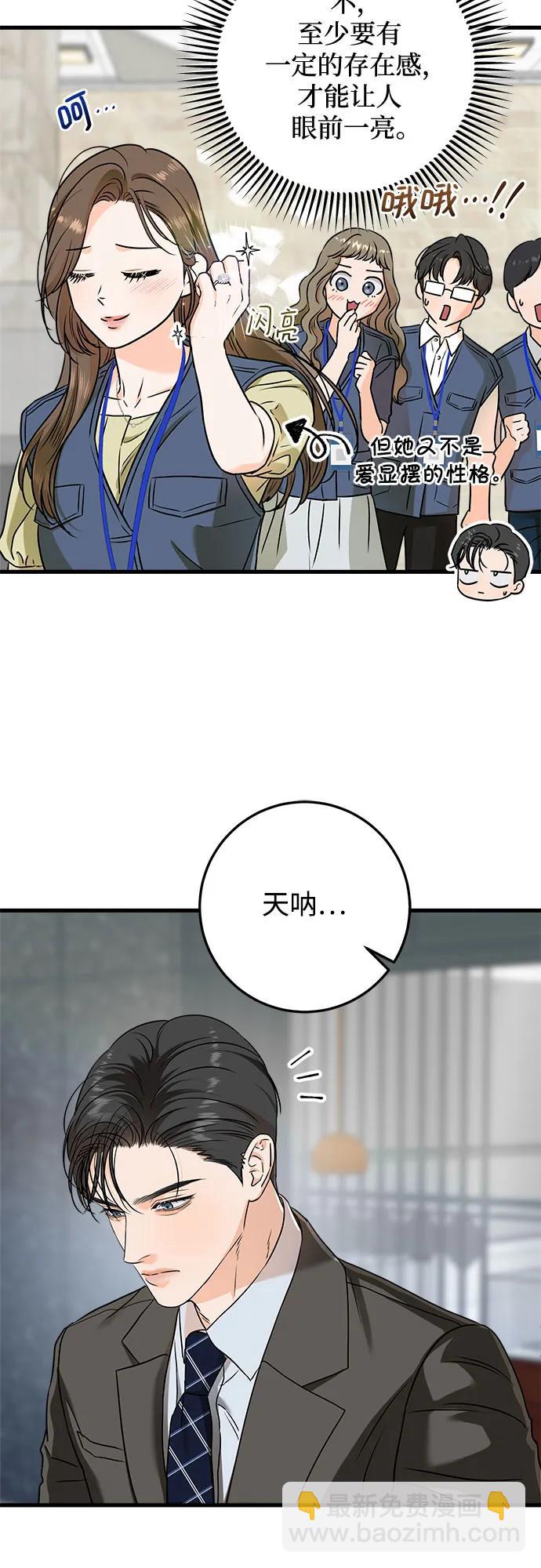 只想讓你墜落 - 第43話 - 3
