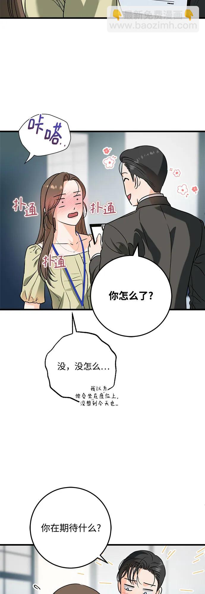 只想讓你墜落 - 第43話 - 5