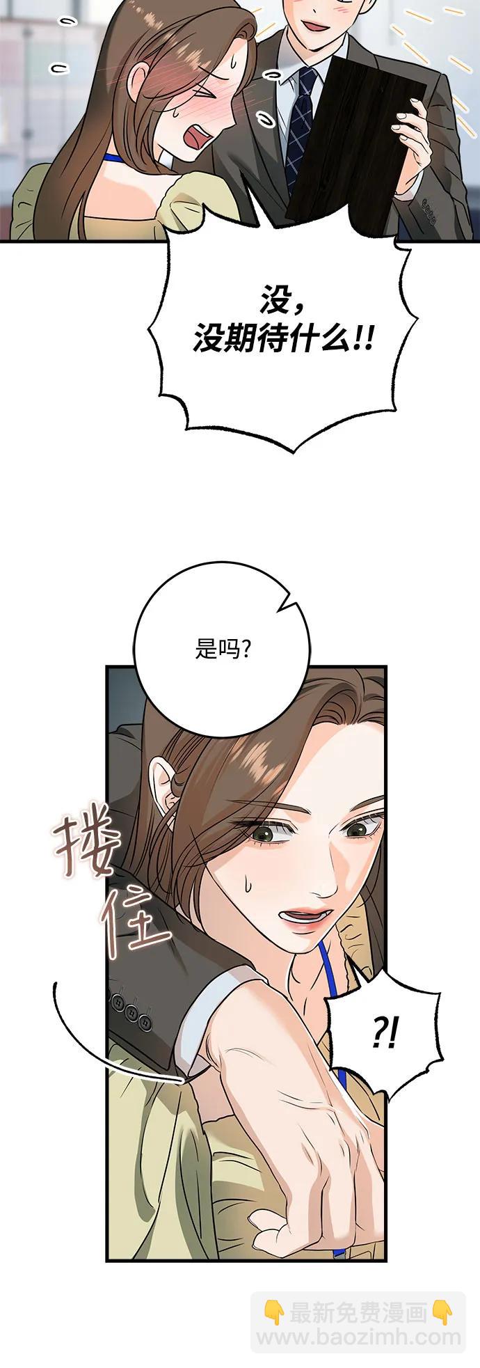 只想讓你墜落 - 第43話 - 6