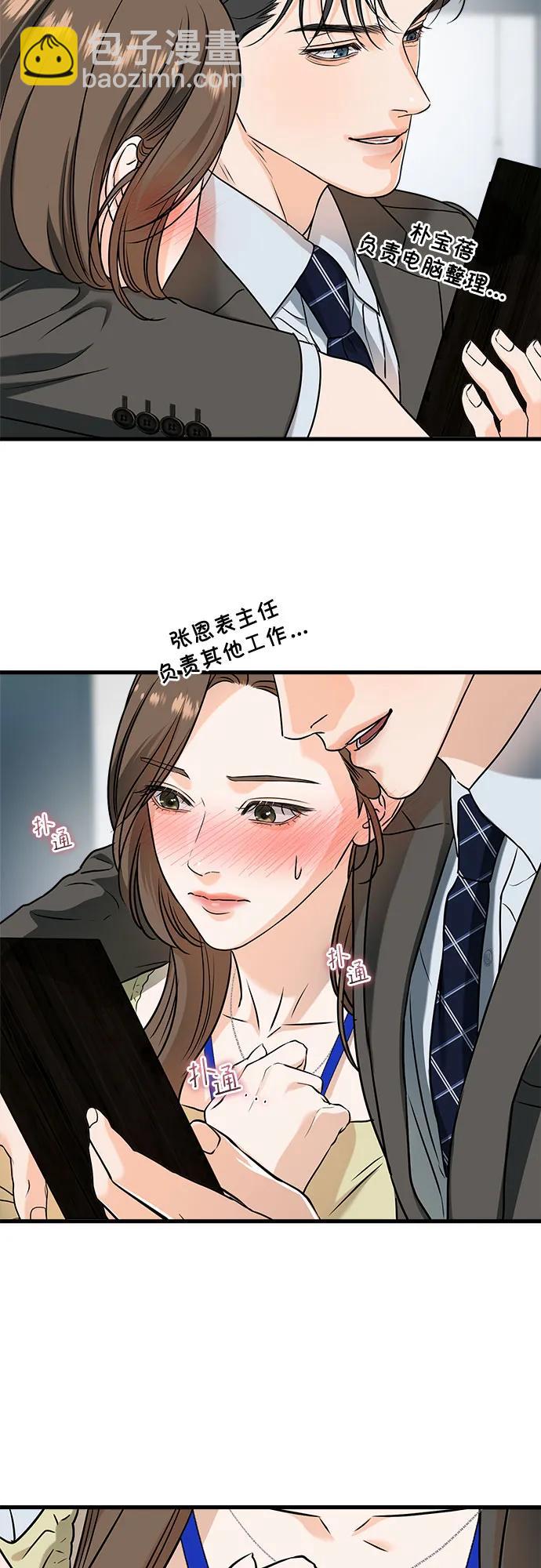 只想讓你墜落 - 第43話 - 2