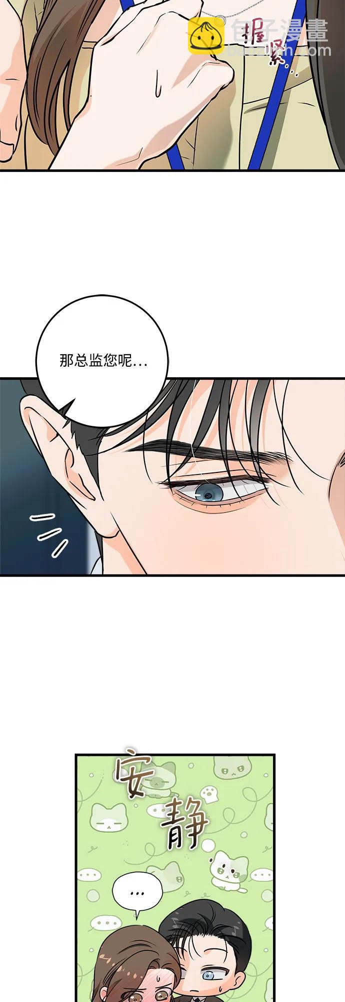 只想讓你墜落 - 第43話 - 3