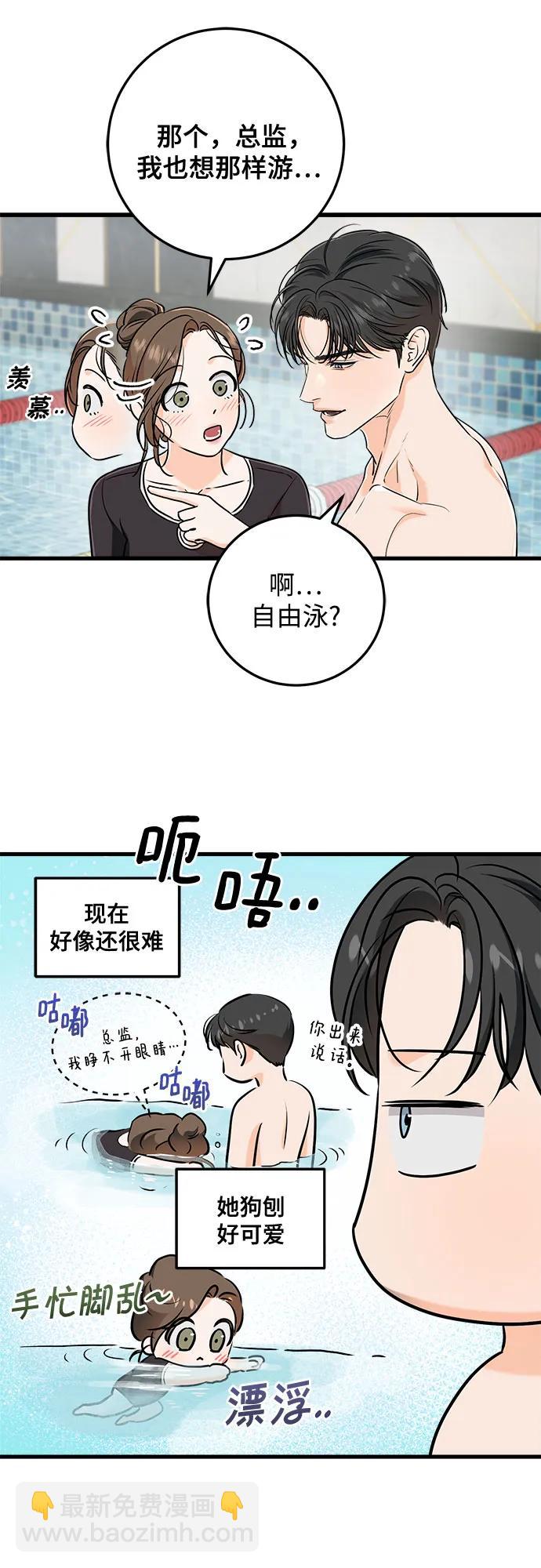 只想讓你墜落 - 第49話(1/2) - 4