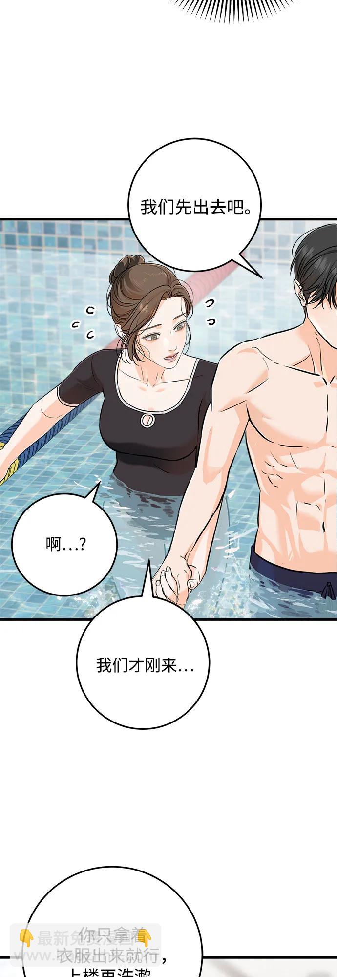 只想讓你墜落 - 第49話(1/2) - 6